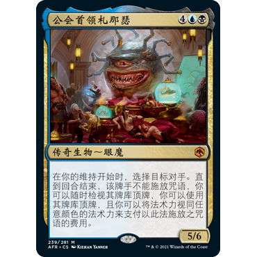 AFR 239 公会首领札那瑟 Xanathar, Guild Kingpin 万智牌 闪 M
