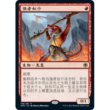AFR 156 强者奴仆 Minion of the Mighty 万智牌 闪 R