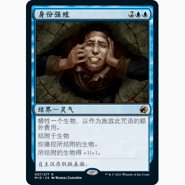 MID 57 身份强殖 Grafted Identity 万智牌 闪 R - 实物图