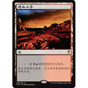 C16 325 暗血山脊 Shadowblood Ridge 万智牌 闪 R
