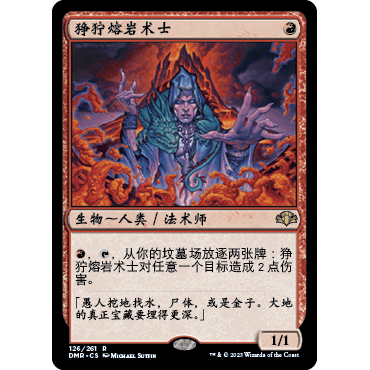 DMR 126 狰狞熔岩术士 Grim Lavamancer 万智牌 闪 R