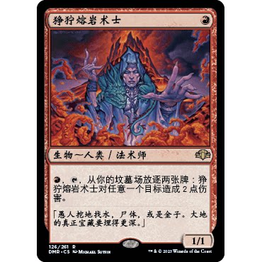 DMR 126 狰狞熔岩术士 Grim Lavamancer 万智牌 闪 R