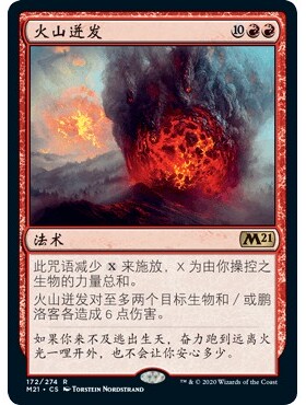 M21 172 火山迸发 Volcanic Salvo 万智牌 闪 R