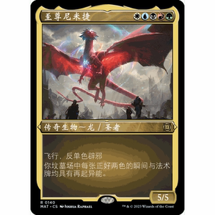 MAT 萬智牌 聚點(diǎn) 蝕刻閃 閃 至尊尼米捷