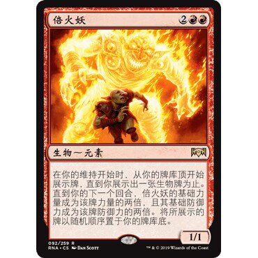 RNA 92 倍火妖 Amplifire 万智牌 闪 R