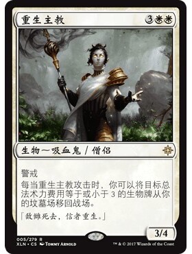XLN 5 重生主教 Bishop of Rebirth 万智牌 闪 R
