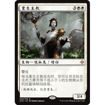 XLN 5 重生主教 Bishop of Rebirth 万智牌 闪 R
