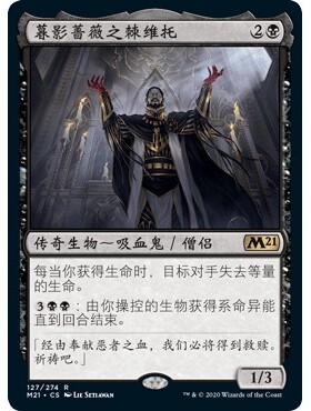 M21 127 暮影蔷薇之棘维托 万智牌 闪 R