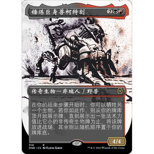 ONE 萬智牌 聚點 異畫 閃 錘煉巨身獸柯特刻
