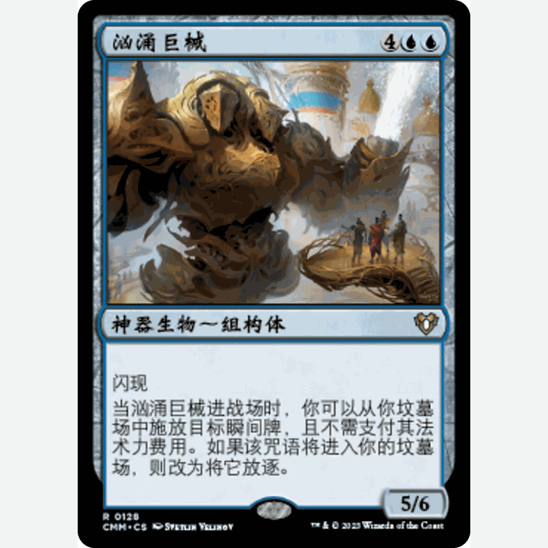 【聚点】万智牌 CMM 汹涌巨械 R 闪