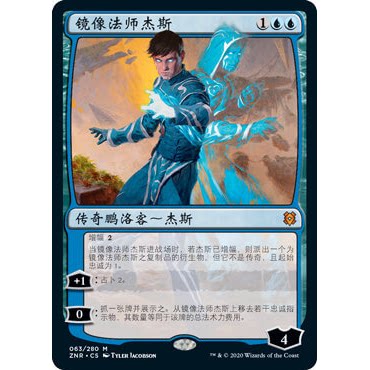 ZNR 63 镜像法师杰斯 Jace, Mirror Mage 万智牌 闪 M