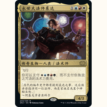2X2 233 永世大法师裘达 Jodah, Archmage Eternal 万智牌 闪 R