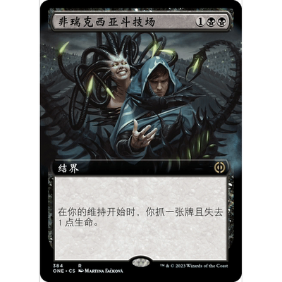 【聚点】万智牌 ONE 非瑞克西亚斗技场 R 闪 扩画