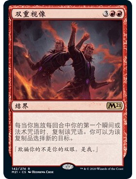 M21 142 双重视像 Double Vision 万智牌 闪 R