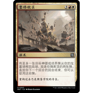 【聚点】万智牌 MAT 整修校区 U 闪