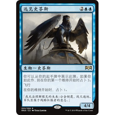 RNA 55 远见史芬斯 Sphinx of Foresight 万智牌 闪 R