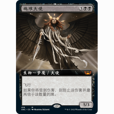 SNC 416 施难天使 Angel of Suffering 万智牌 闪 M 扩画