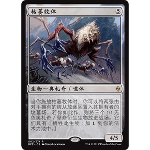 BFZ 2 枯萎牧体 Blight Herder 万智牌 闪 R