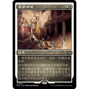 MAT 萬智牌 聚點 蝕刻閃 閃 奉若神明