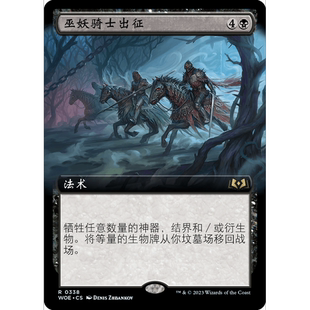 WOE 萬智牌 聚點 擴畫 閃 巫妖騎士出征