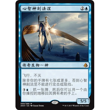 AKH 59 心智神刻法涅 Kefnet the Mindful 万智牌 闪 M