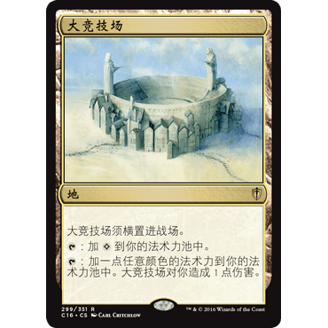 C16 299 大竞技场 Grand Coliseum 万智牌 闪 R