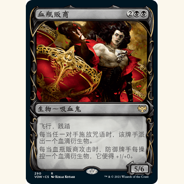 VOW 290 血瓶贩商 Bloodvial Purveyor 万智牌 闪 R 异画