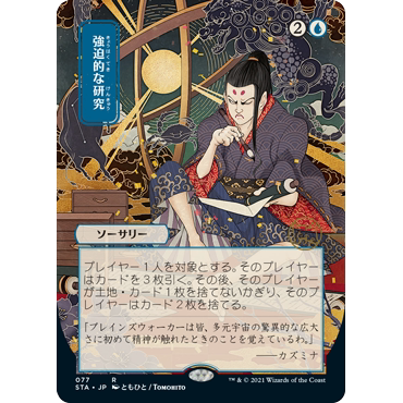 【聚点】万智牌 STA 强制探寻 R 闪 日文异画