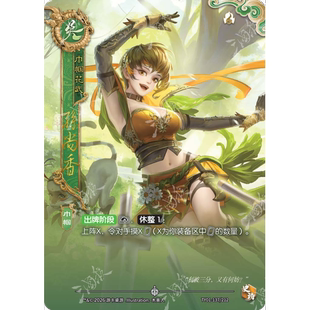 史诗 三国杀 承天之弈 布将为子 闪耀