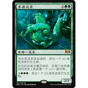 RNA 122 生源流浆 Biogenic Ooze 万智牌 闪 M