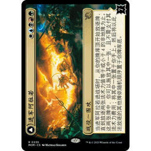 閃 進軍阿拉若 MOM 聚點 萬智牌