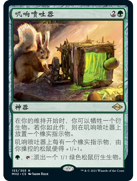 MH2 153 叽响喷吐器 Chitterspitter 万智牌 闪 R