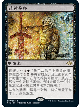 MH2 97 渎神导师 Profane Tutor 万智牌 闪 R
