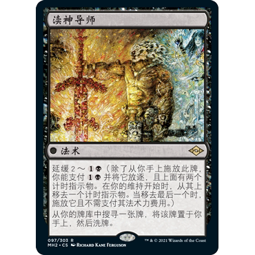 MH2 97 渎神导师 Profane Tutor 万智牌 闪 R