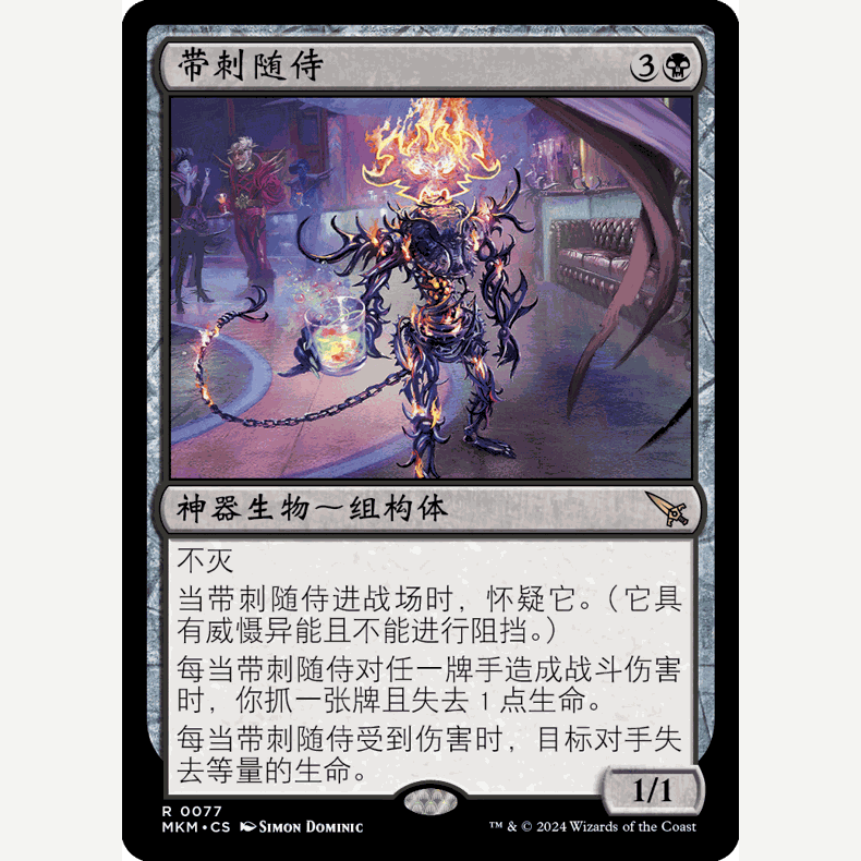 【聚点】万智牌 MKM 带刺随侍 R 闪