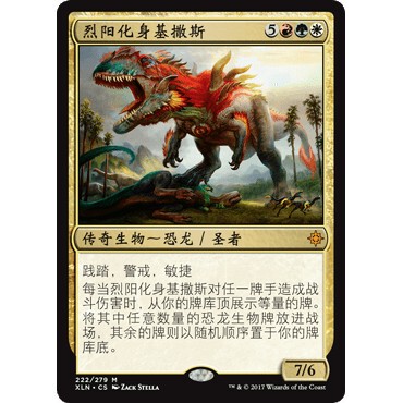 XLN 222 烈阳化身基撒斯 Gishath, Sun's Avatar 万智牌 闪 M