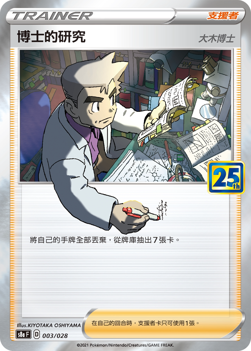宝可梦ptcg 繁中 s8a 训练家 博士的研究 大木博士