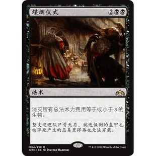 GRN 84 煤烟仪式 Ritual of Soot 万智牌 闪 R