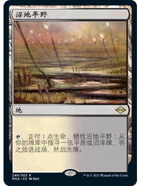 MH2 248 沼地平野 Marsh Flats 万智牌 闪 R