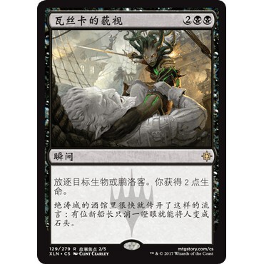 XLN 129 瓦丝卡的藐视 Vraska's Contempt 万智牌 闪 R