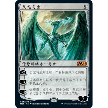 M21 1 灵龙乌金 Ugin, the Spirit Dragon 万智牌 闪 M