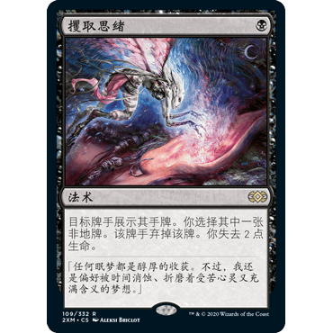2XM 109 攫取思绪 Thoughtseize 万智牌 闪 R