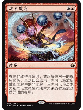 BDD 64 战术遭窃 Stolen Strategy 万智牌 闪 R