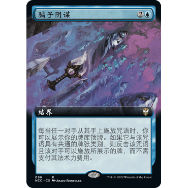 NCC 96 骗子阴谋 Swindler's Scheme 万智牌 闪 R 扩画
