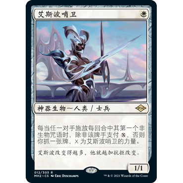 MH2 12 艾斯波哨卫 Esper Sentinel 万智牌 闪 R