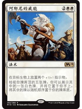 M19 282 阿耶尼的威能 Ajani's Influence 万智牌 闪 M
