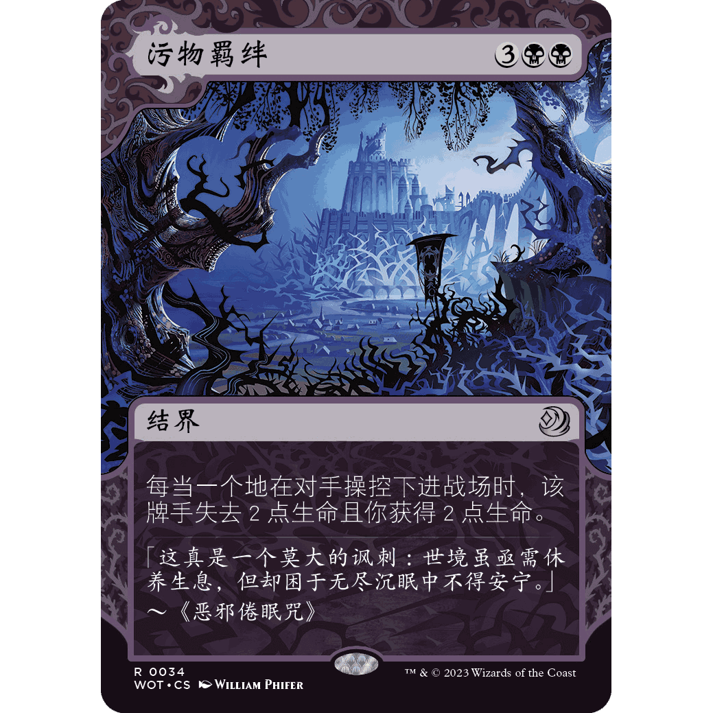 万智牌 WOT 污物羁绊 Polluted Bonds R 闪 魅附奇谭