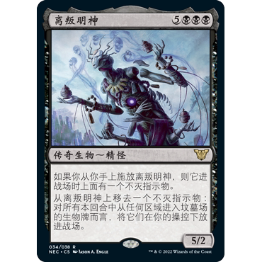 NEC 34 离叛明神 Myojin of Grim Betrayal 万智牌 闪 R