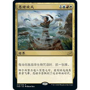 IKO 215 思绪旋风 Whirlwind of Thought 万智牌 闪 R