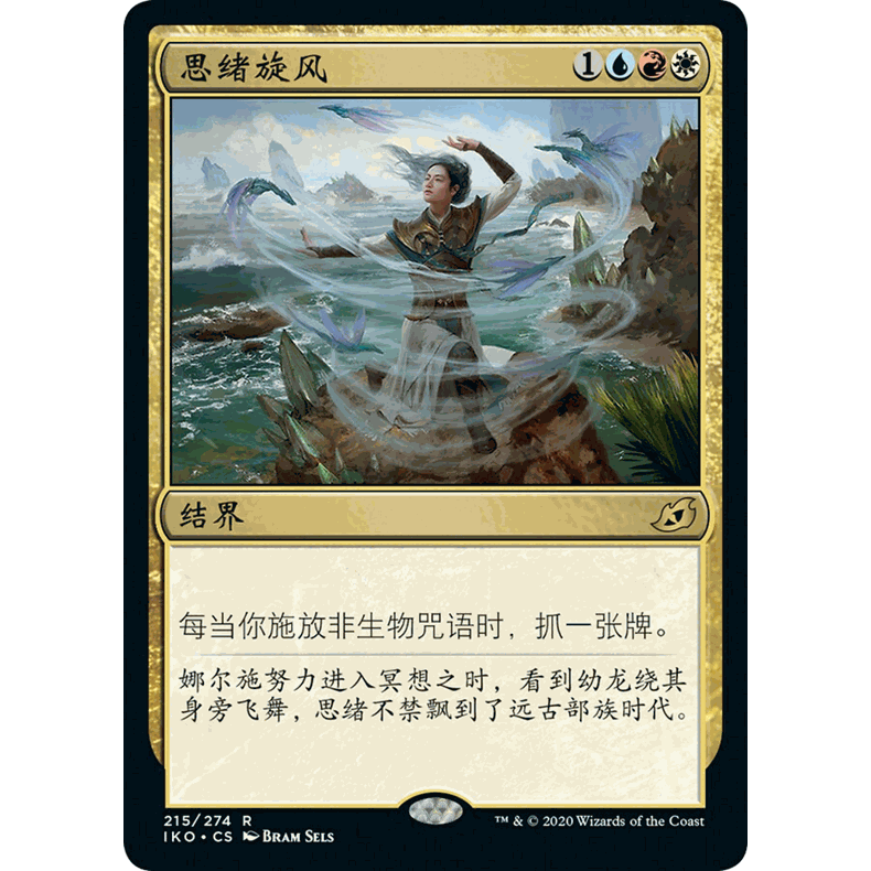IKO 215 思绪旋风 Whirlwind of Thought 万智牌 闪 R